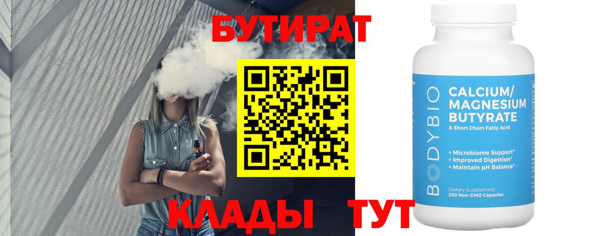 Курчатов  БУТИРАТ буратино  Бутират  Вход с VPN 