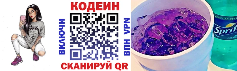 Codein напиток Lean (лин)  где можно купить   Курчатов 