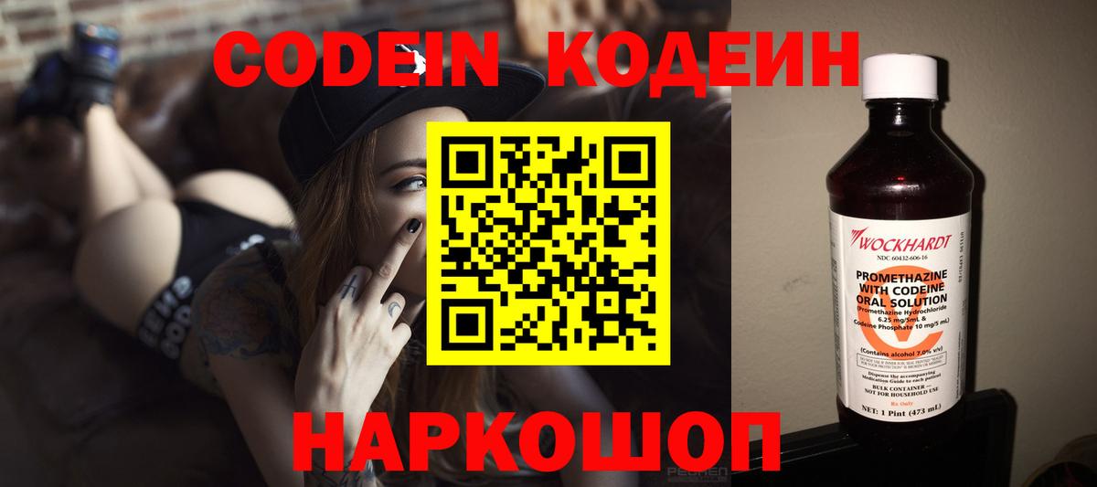 Codein напиток Lean (лин) Курчатов