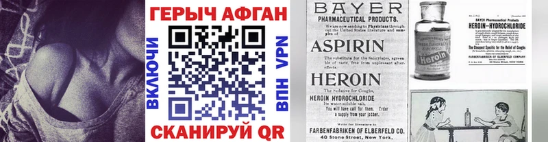 Героин Афган  Курчатов 