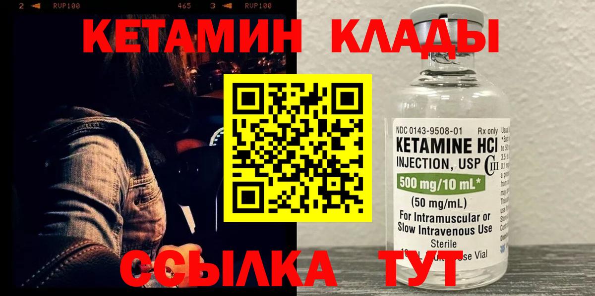 Кетамин ketamine Курчатов