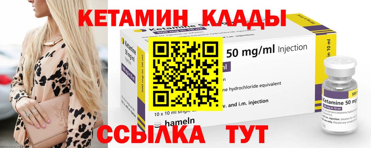 КЕТАМИН ketamine  Вход с VPN  Курчатов 