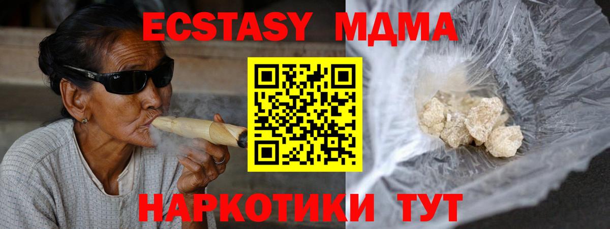 MDMA кристаллы  МДМА crystal  Вход с VPN  Курчатов 